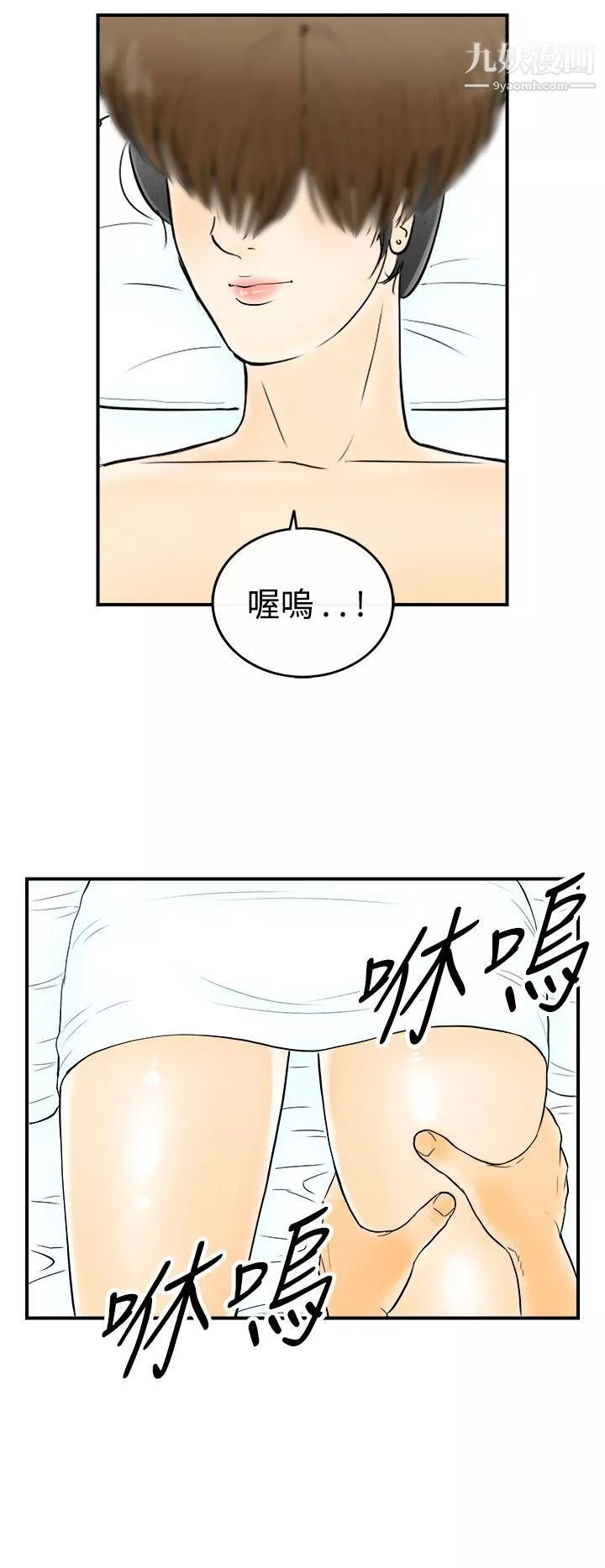 離婚報告書第56話-老公是色情按摩師