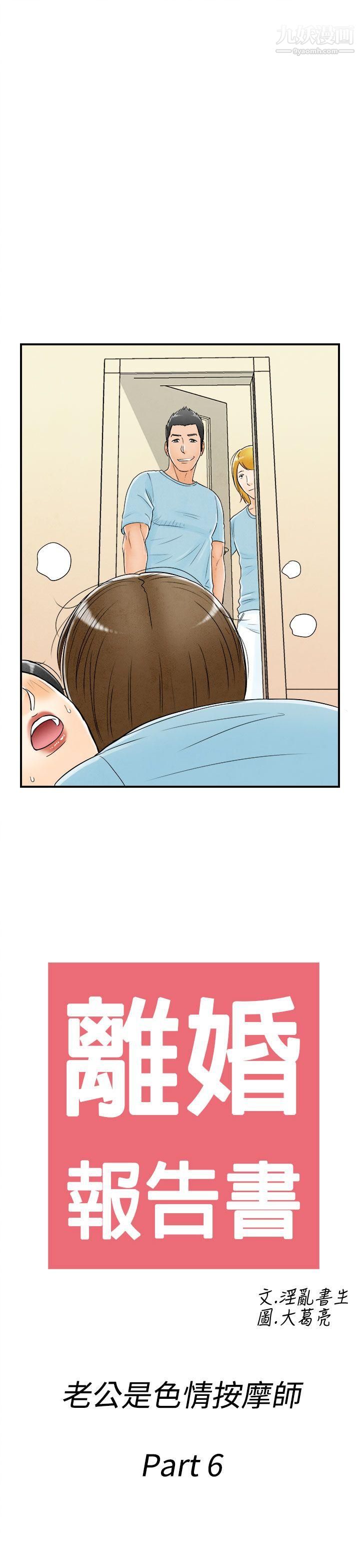 離婚報告書第56話-老公是色情按摩師