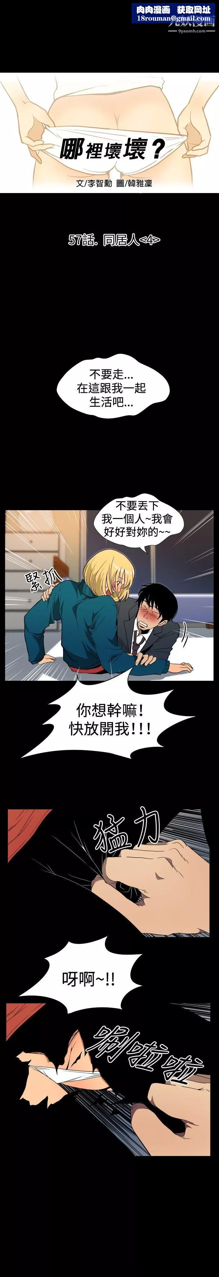 哪裡壞壞ep.10-同居人4