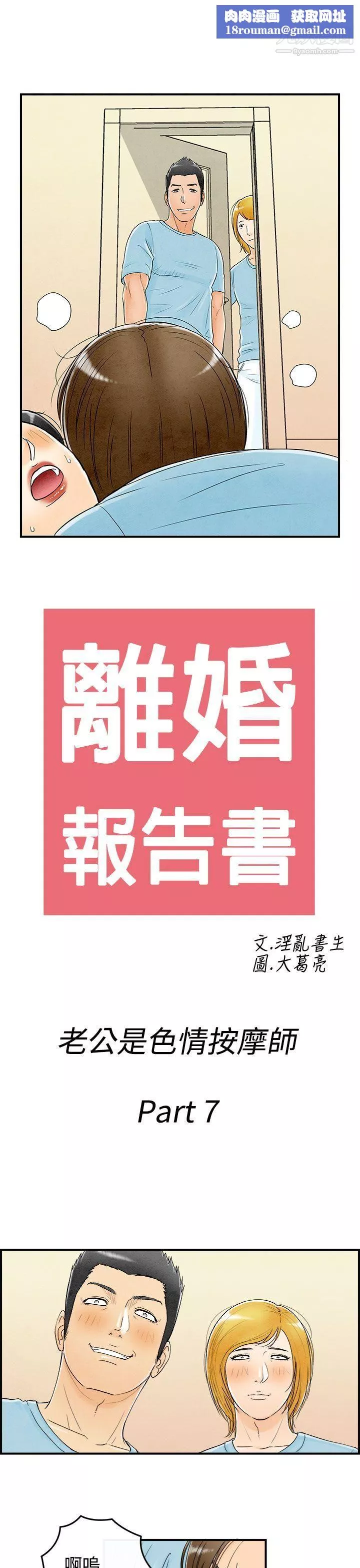 離婚報告書第57話-老公是色情按摩師