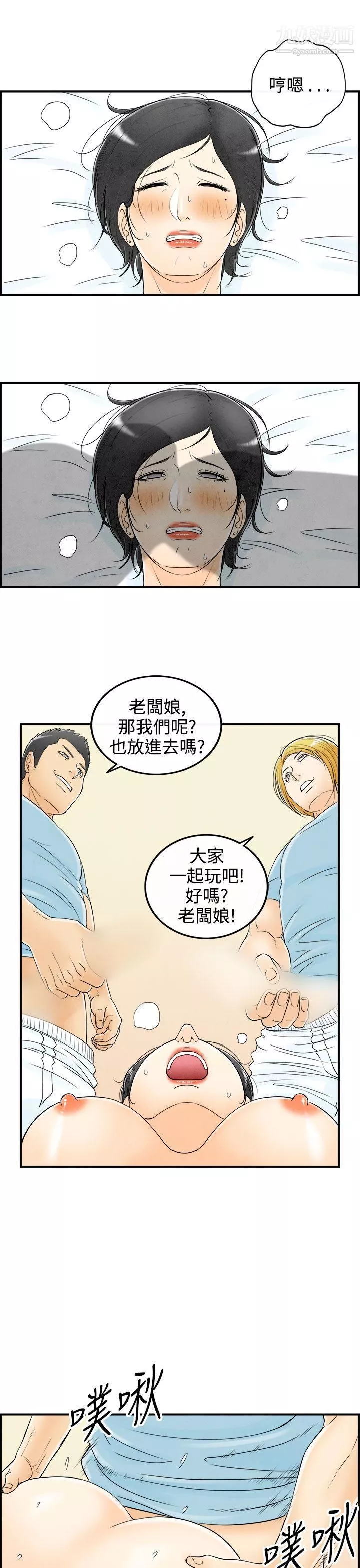 離婚報告書第57話-老公是色情按摩師