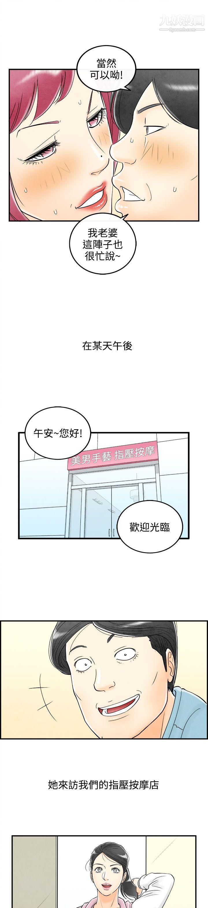 离婚报告书第57话-老公是色情按摩师