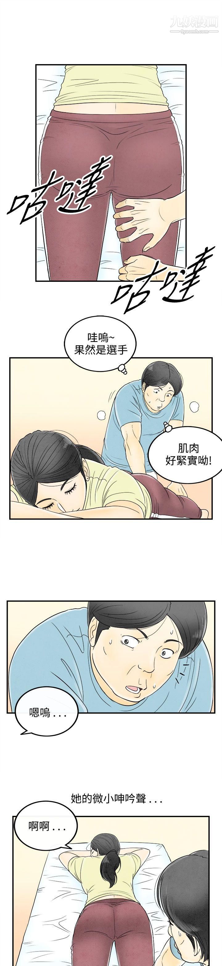 离婚报告书第57话-老公是色情按摩师