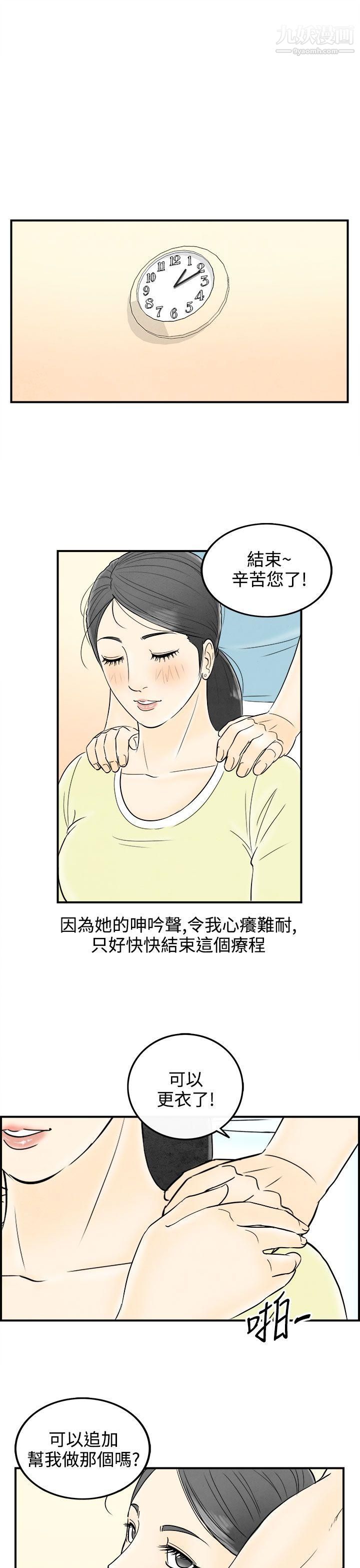 离婚报告书第57话-老公是色情按摩师