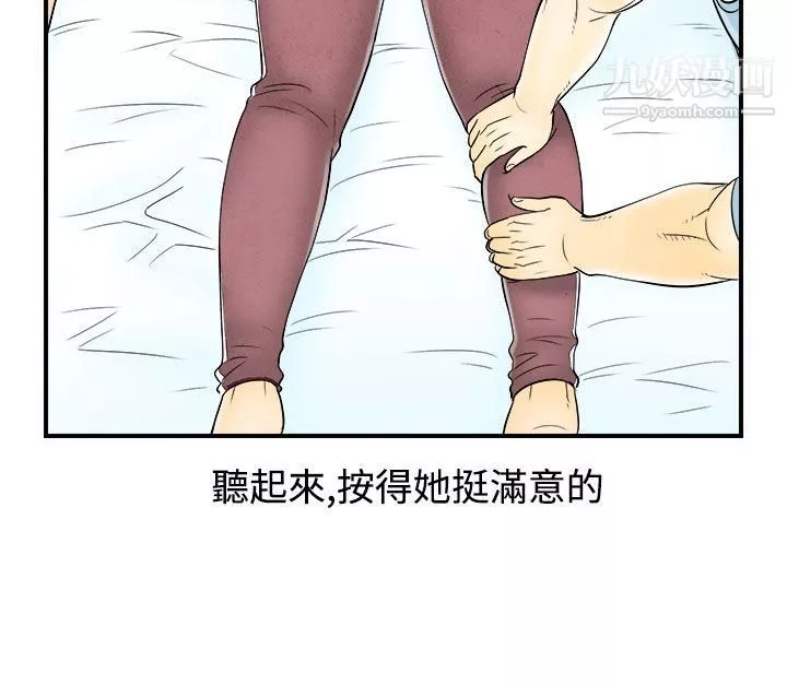 離婚報告書第57話-老公是色情按摩師