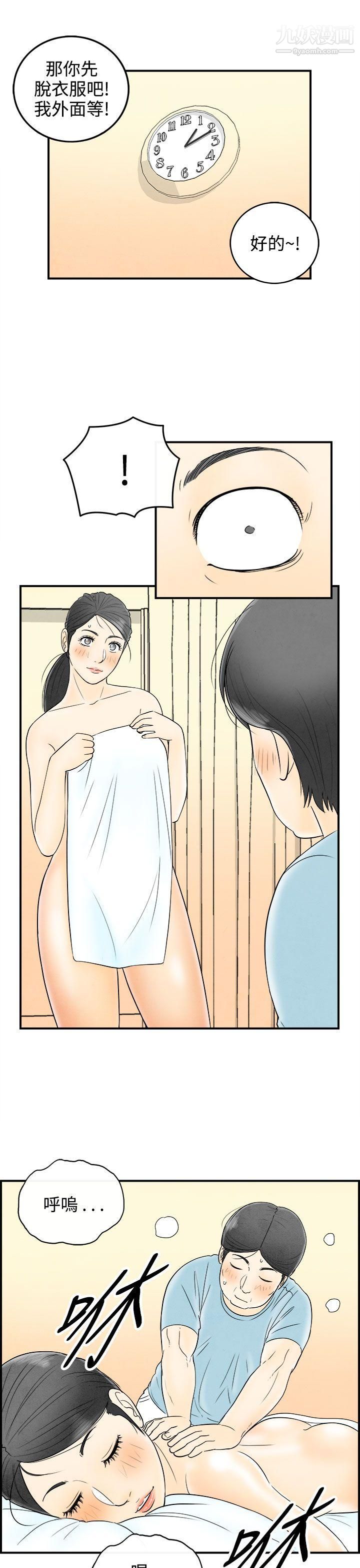 离婚报告书第57话-老公是色情按摩师