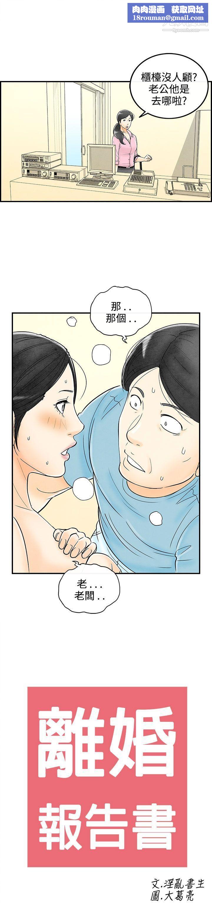 离婚报告书第58话-老公是色情按摩师