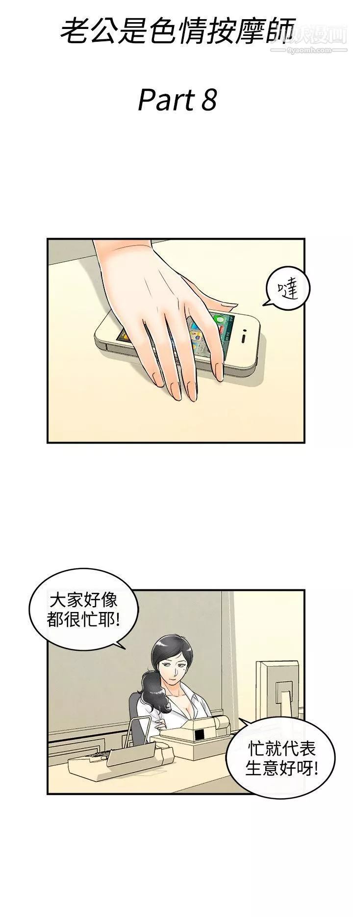 離婚報告書第58話-老公是色情按摩師
