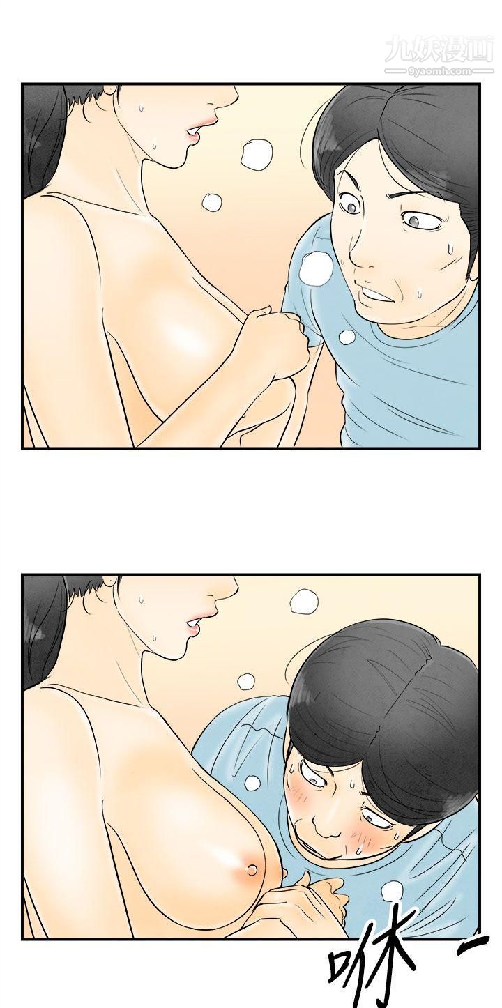 离婚报告书第58话-老公是色情按摩师