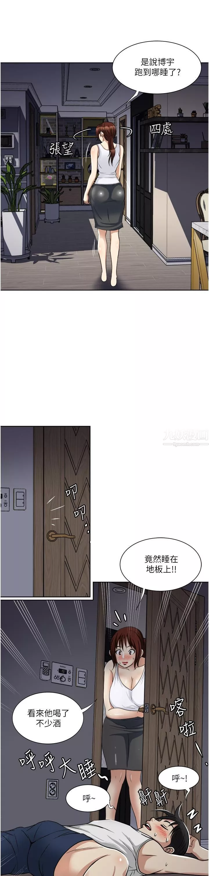 一次就好第14話-可以請你幫個忙嗎…?