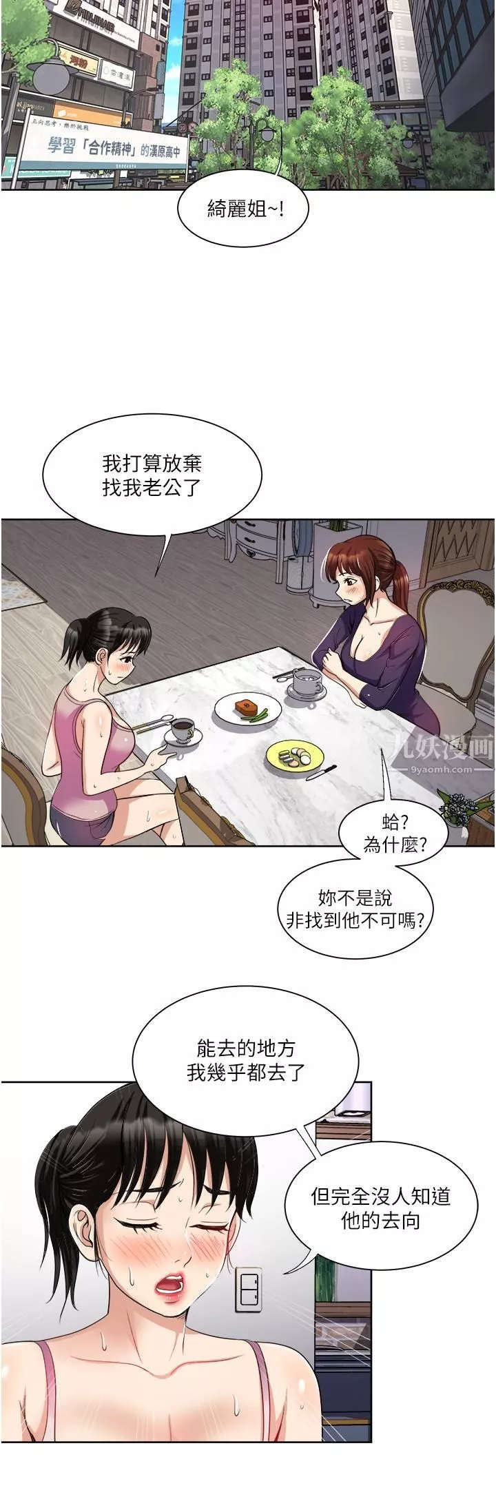 一次就好第14話-可以請你幫個忙嗎…?