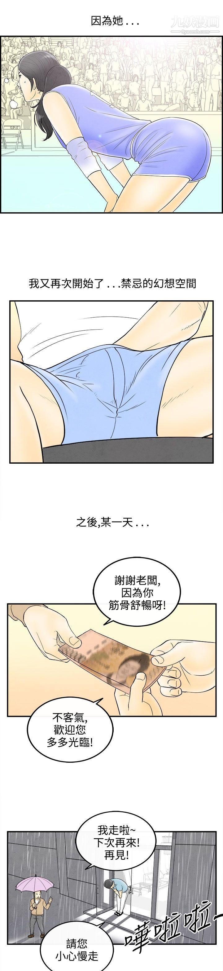 离婚报告书第58话-老公是色情按摩师