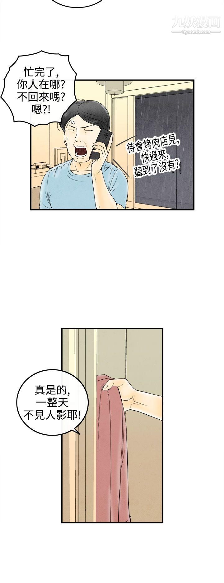 离婚报告书第58话-老公是色情按摩师