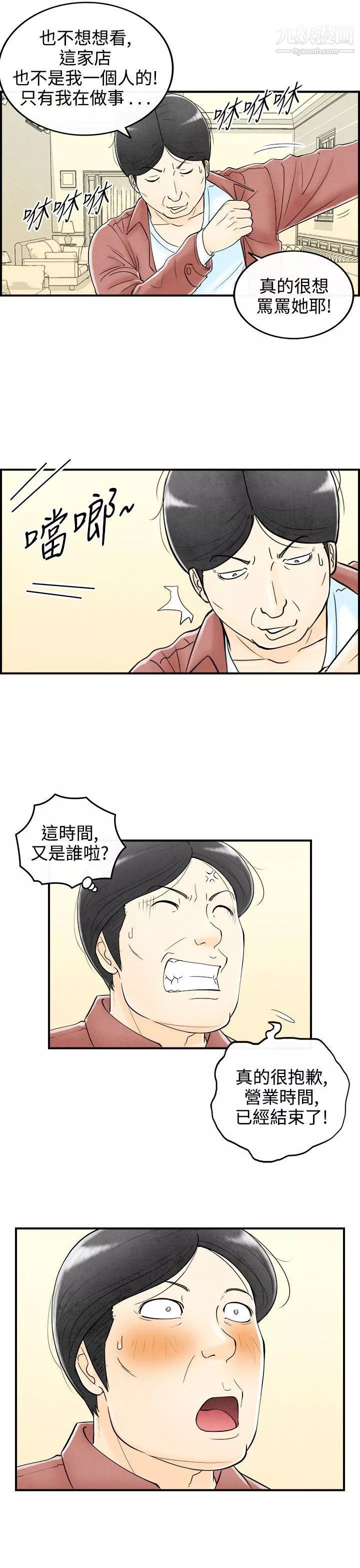離婚報告書第58話-老公是色情按摩師