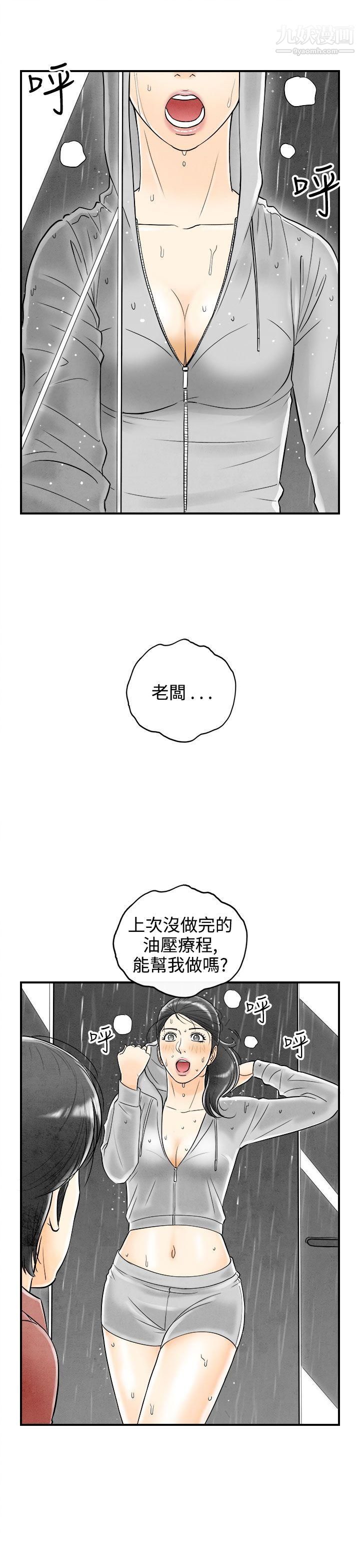 离婚报告书第58话-老公是色情按摩师