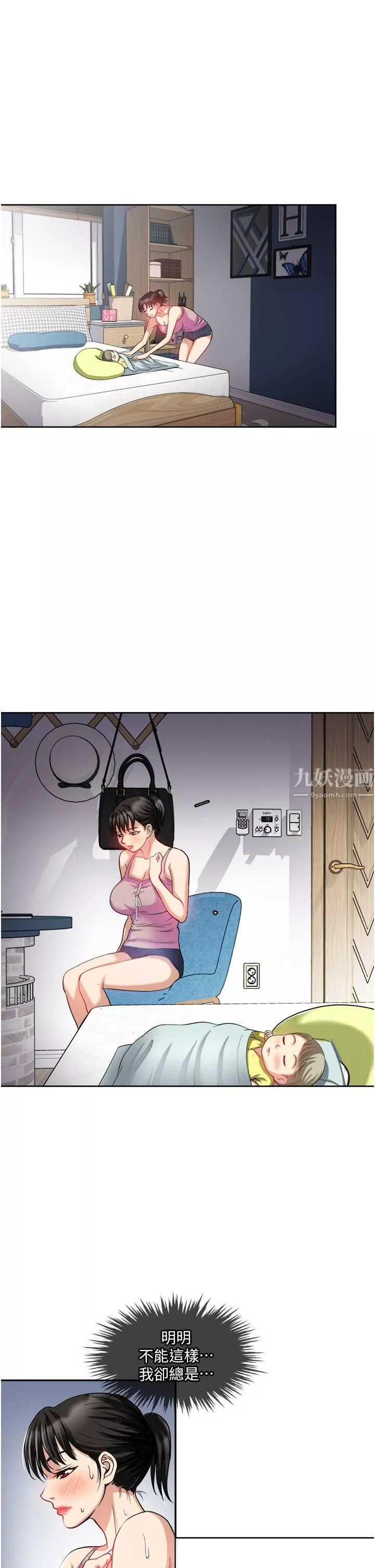 一次就好第14話-可以請你幫個忙嗎…?
