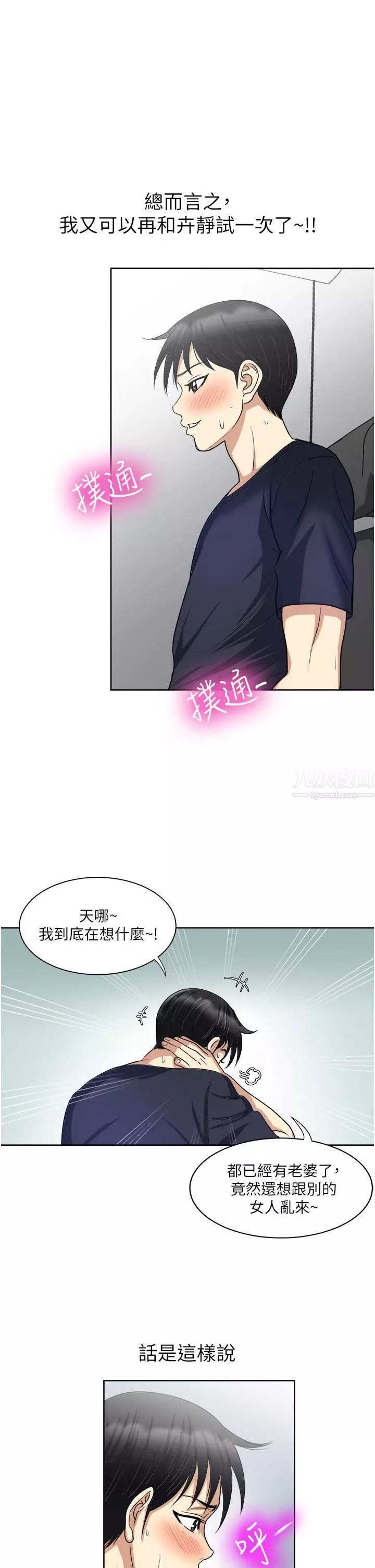 一次就好第14話-可以請你幫個忙嗎…?