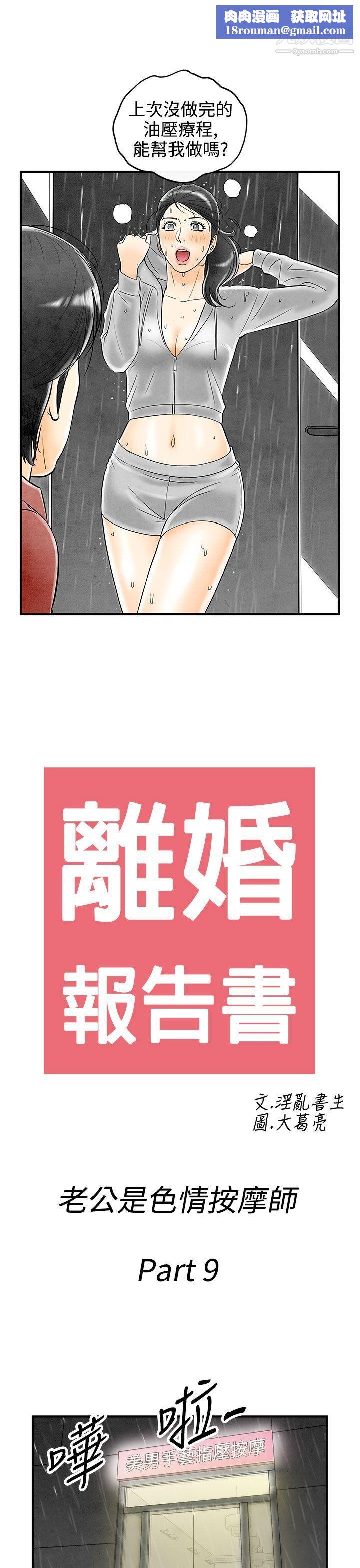 離婚報告書第59話-老公是色情按摩師