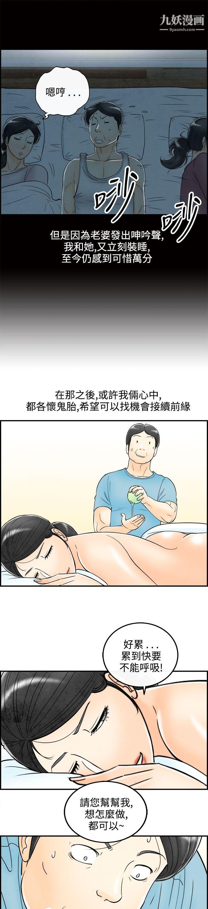 離婚報告書第59話-老公是色情按摩師