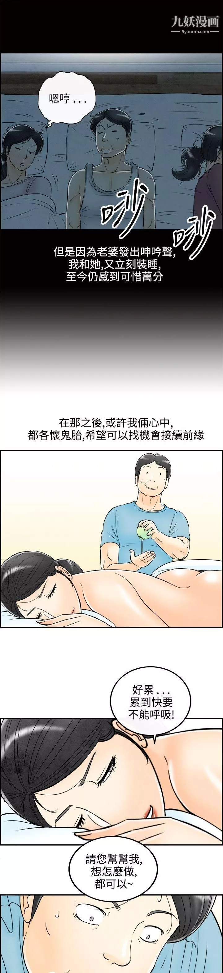 離婚報告書第59話-老公是色情按摩師