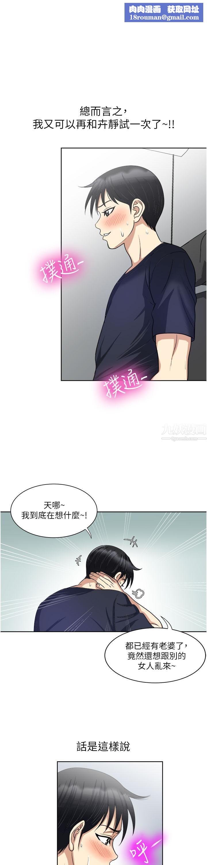一次就好第15话-越发大胆的诱惑
