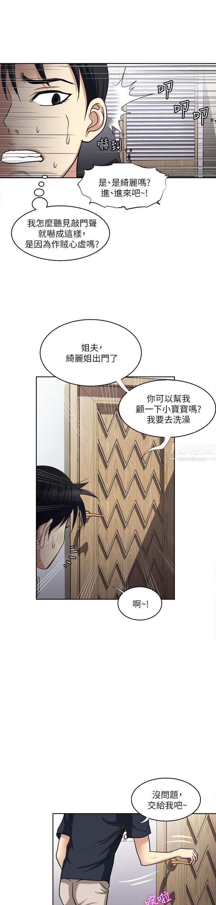 一次就好第15话-越发大胆的诱惑