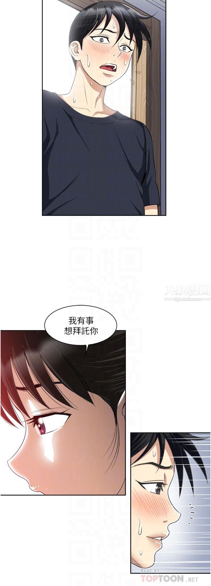 一次就好第15話-越發大膽的誘惑