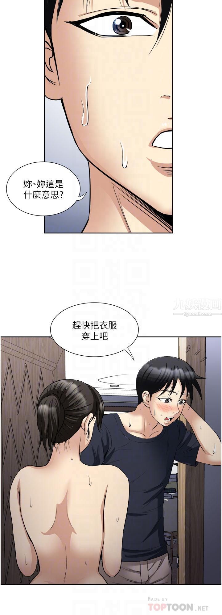一次就好第15话-越发大胆的诱惑