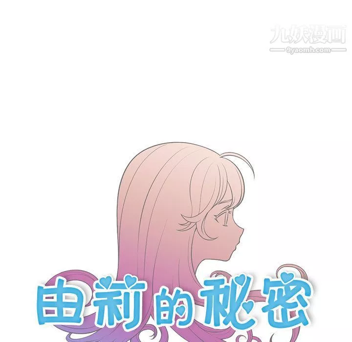 由莉的秘密第2話