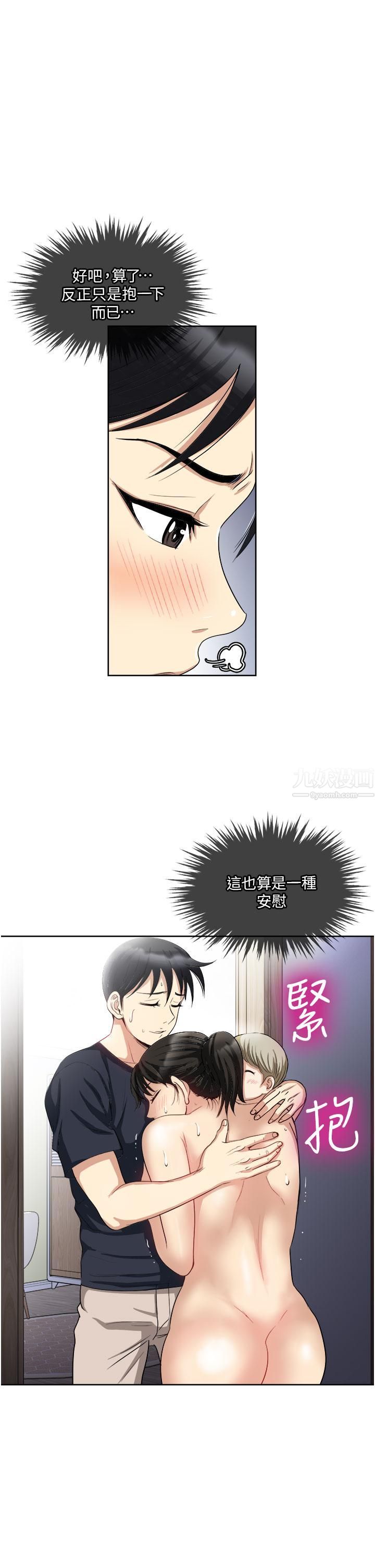 一次就好第15话-越发大胆的诱惑