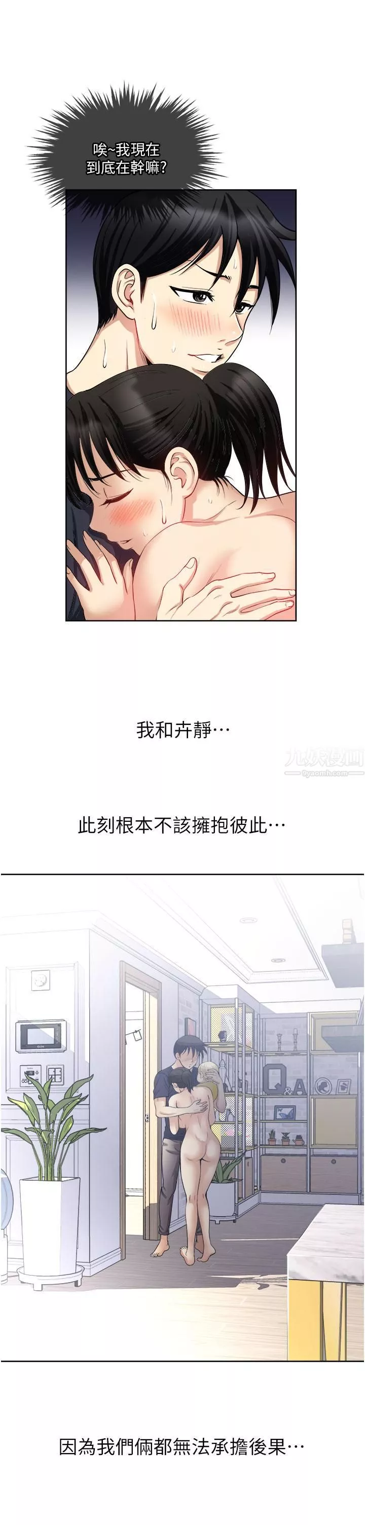 一次就好第15話-越發大膽的誘惑