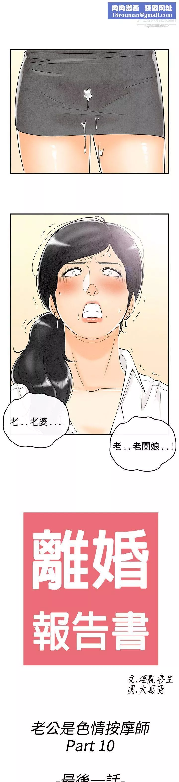 離婚報告書第60話-老公是色情按摩師