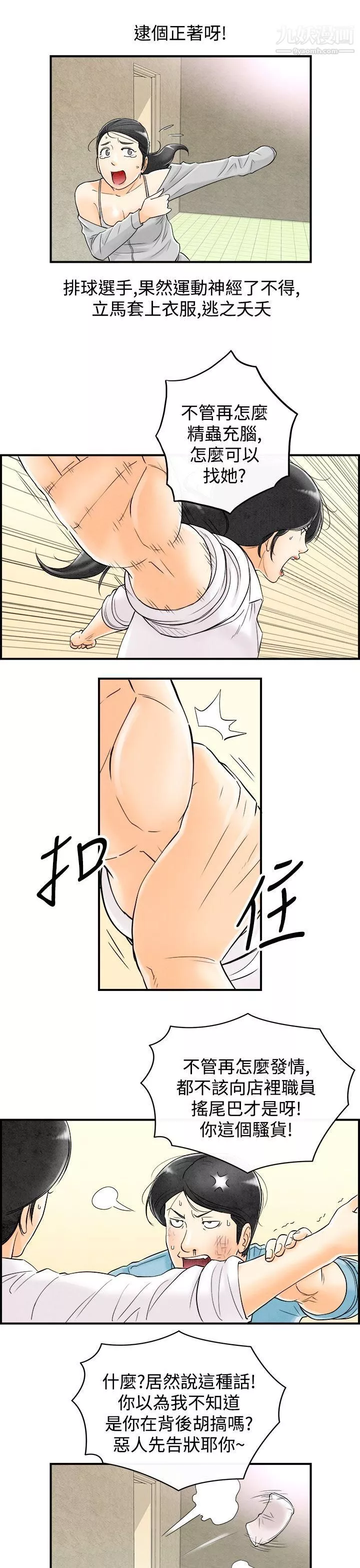 離婚報告書第60話-老公是色情按摩師