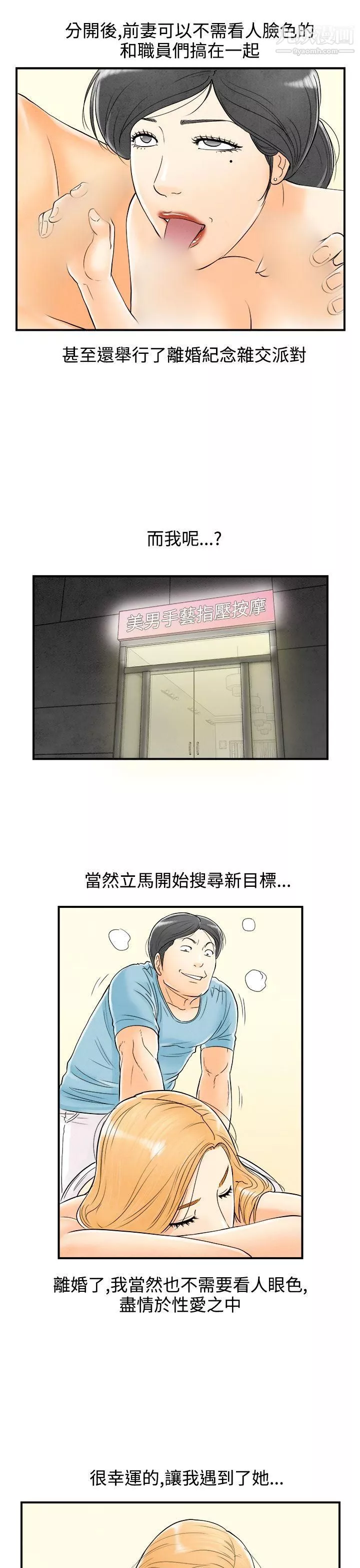 離婚報告書第60話-老公是色情按摩師