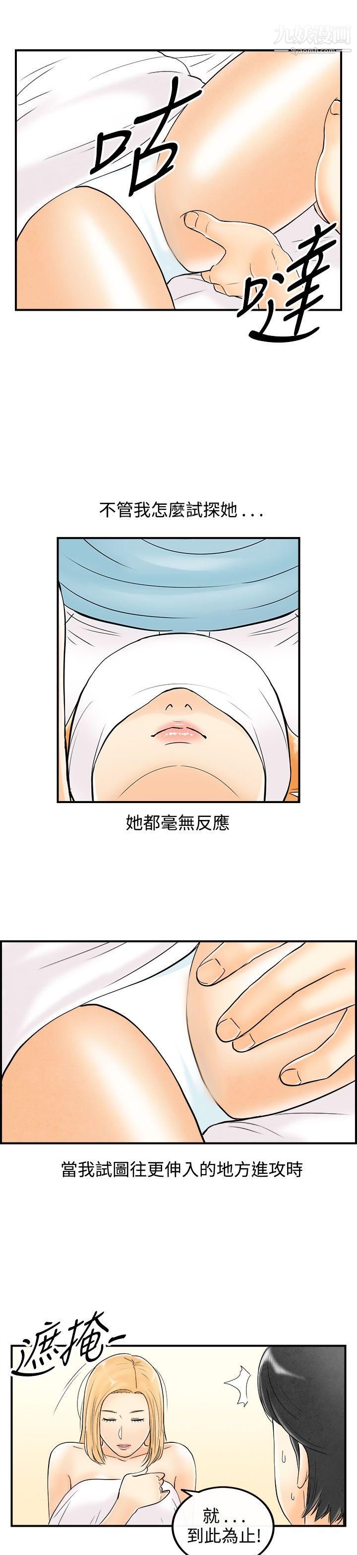 离婚报告书第60话-老公是色情按摩师