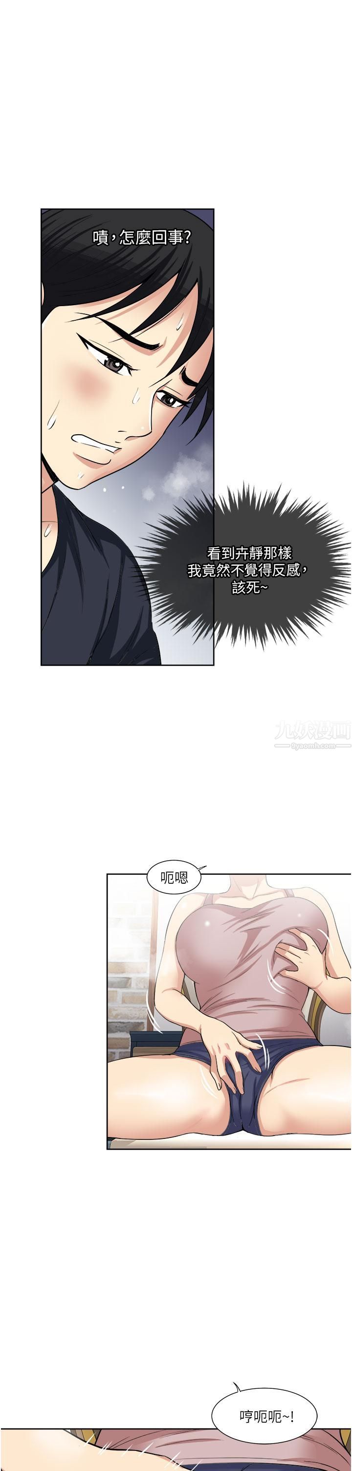 一次就好第15話-越發大膽的誘惑