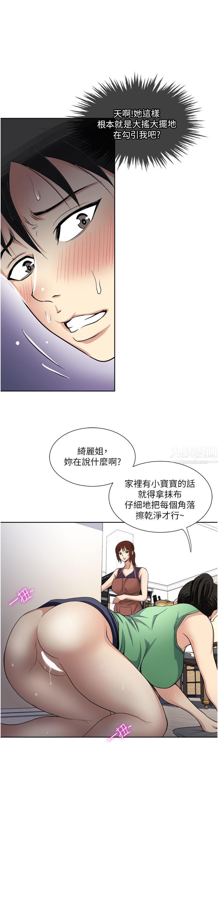 一次就好第15话-越发大胆的诱惑