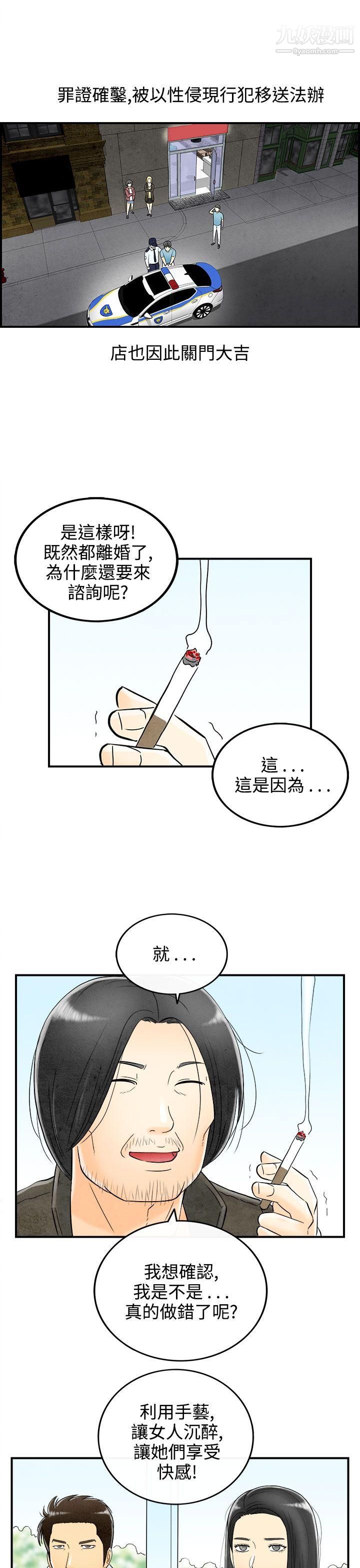 离婚报告书第60话-老公是色情按摩师
