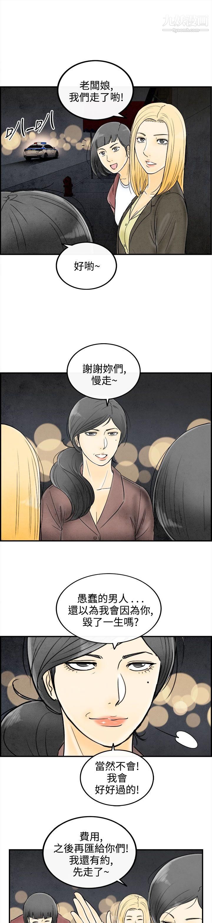 离婚报告书第60话-老公是色情按摩师