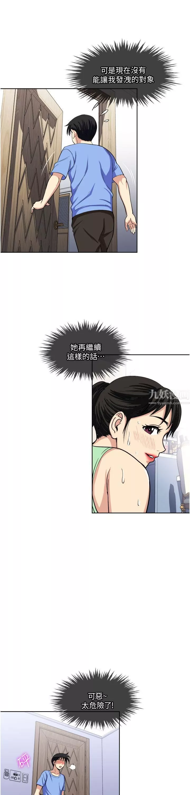 一次就好第15話-越發大膽的誘惑