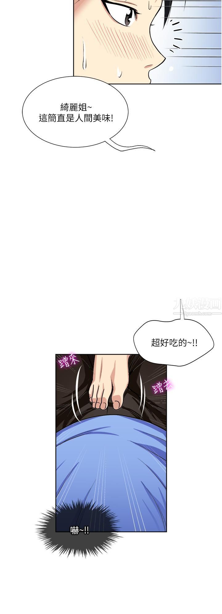 一次就好第15话-越发大胆的诱惑