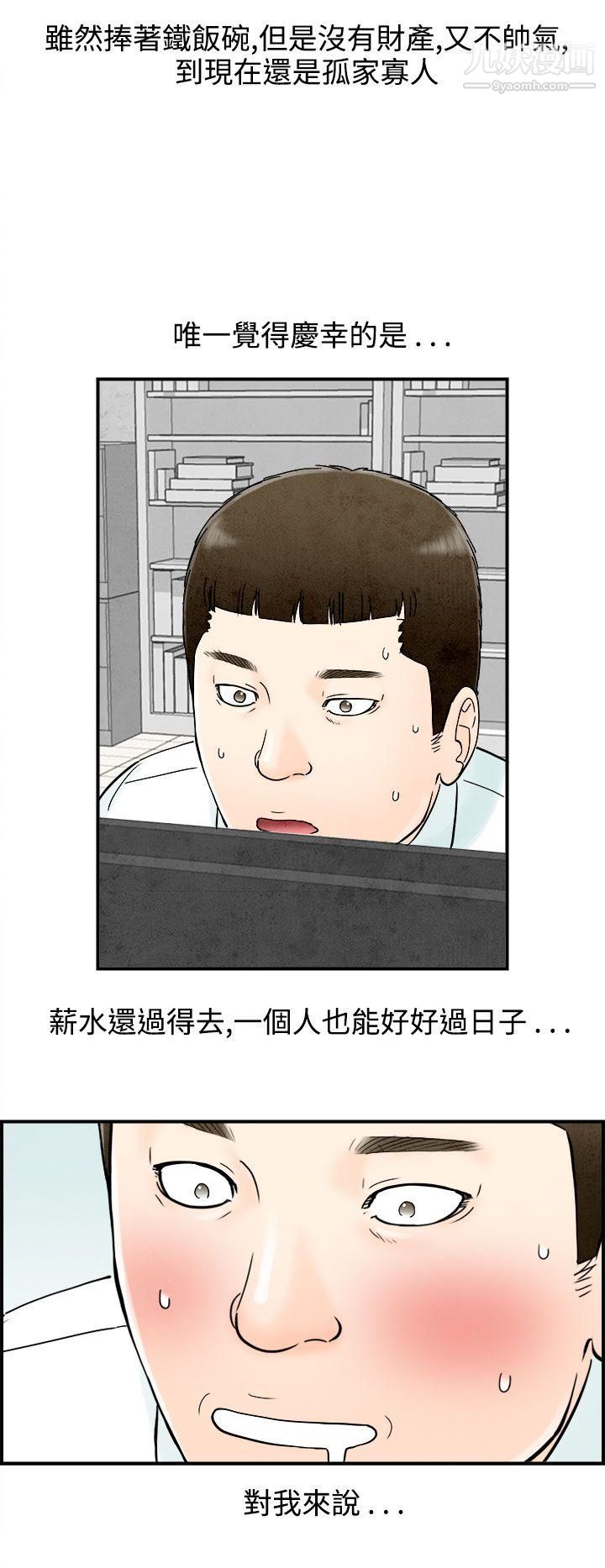 離婚報告書第61話-幼齒老婆和丈母娘