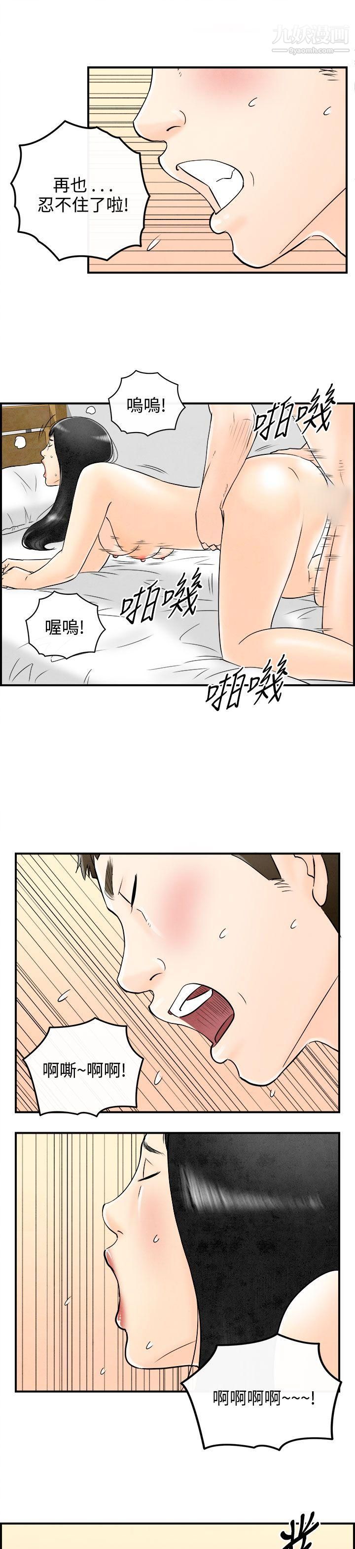 離婚報告書第61話-幼齒老婆和丈母娘