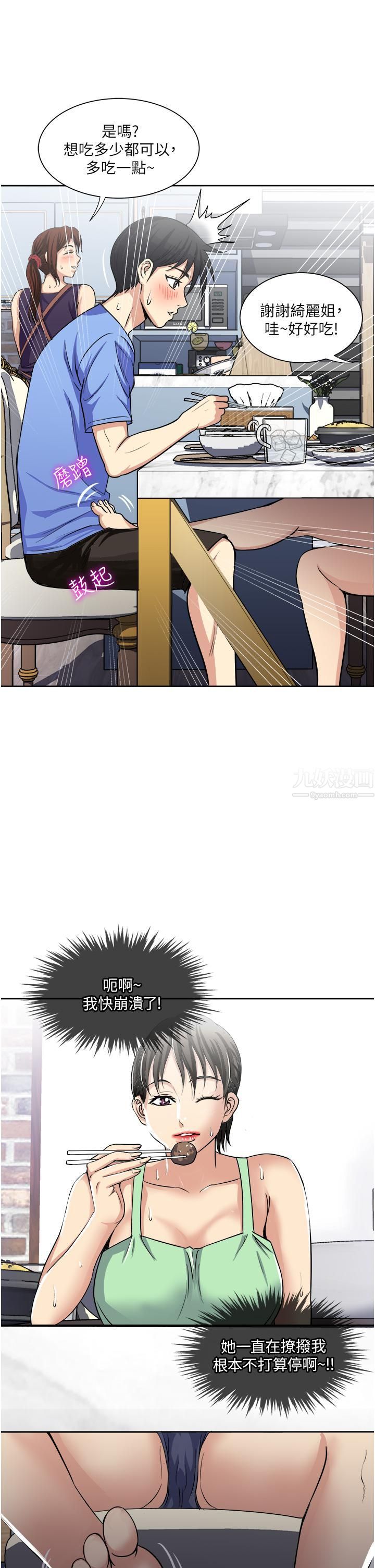 一次就好第16話-用腳讓姐夫舒服♡
