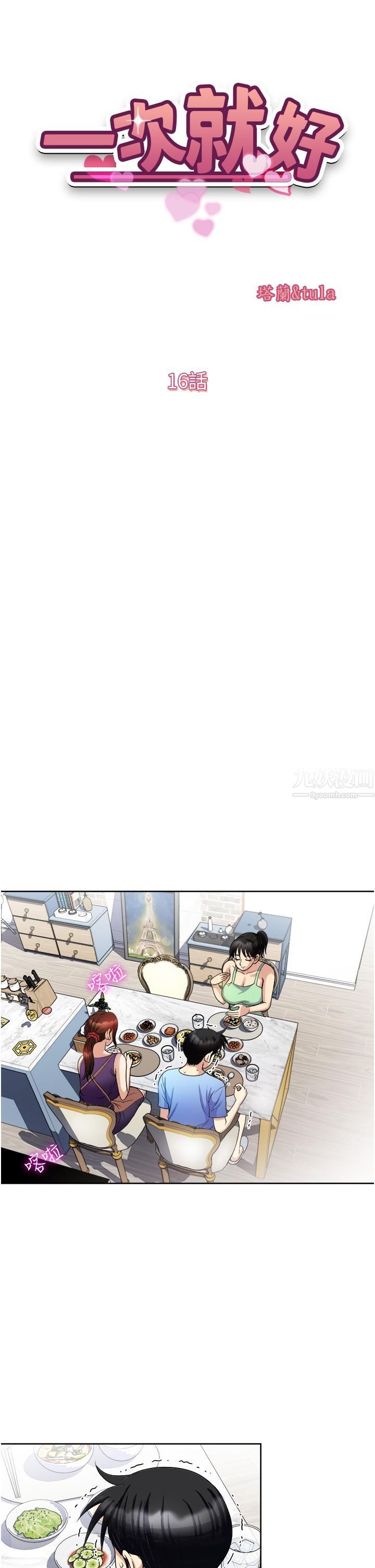 一次就好第16話-用腳讓姐夫舒服♡