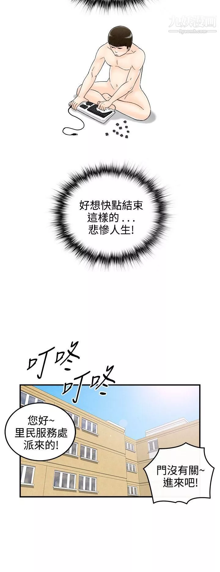 離婚報告書第61話-幼齒老婆和丈母娘
