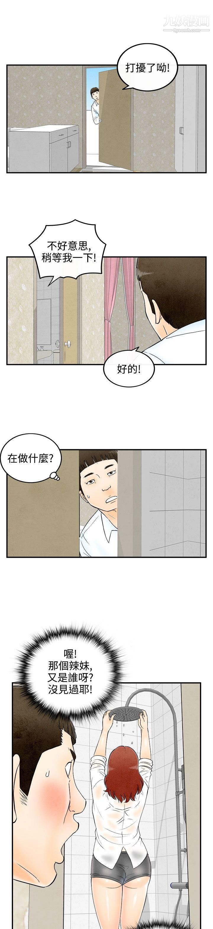 离婚报告书第61话-幼齿老婆和丈母娘