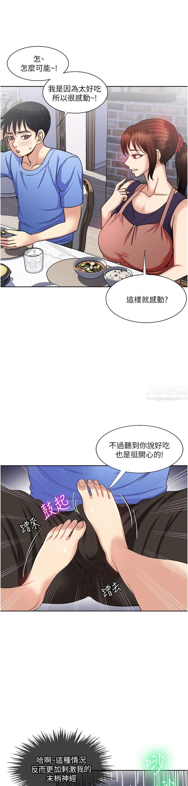 一次就好第16話-用腳讓姐夫舒服♡