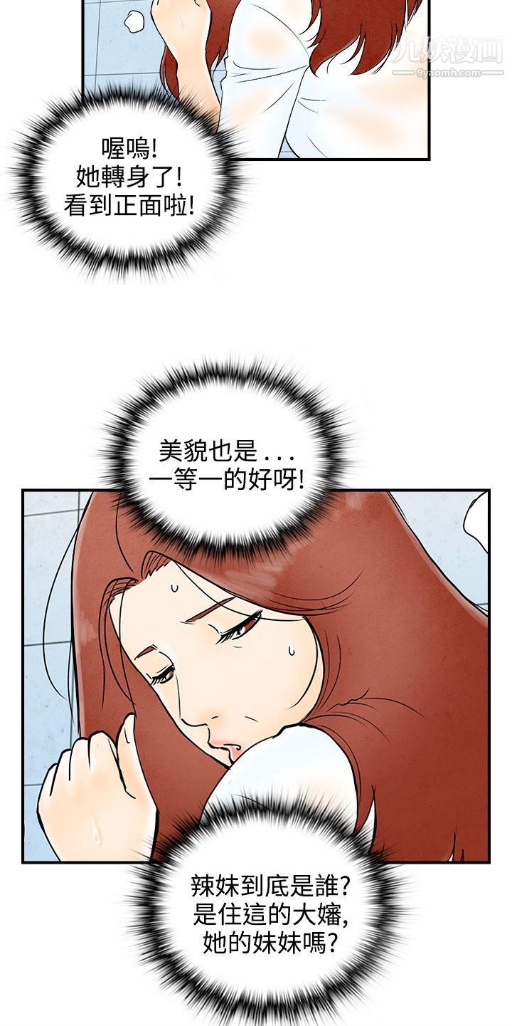 离婚报告书第61话-幼齿老婆和丈母娘