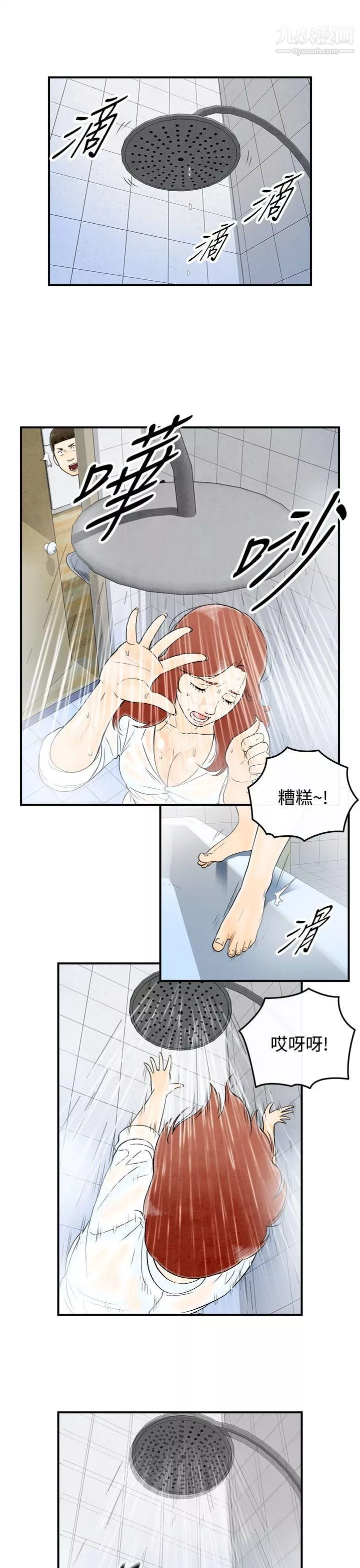 離婚報告書第61話-幼齒老婆和丈母娘